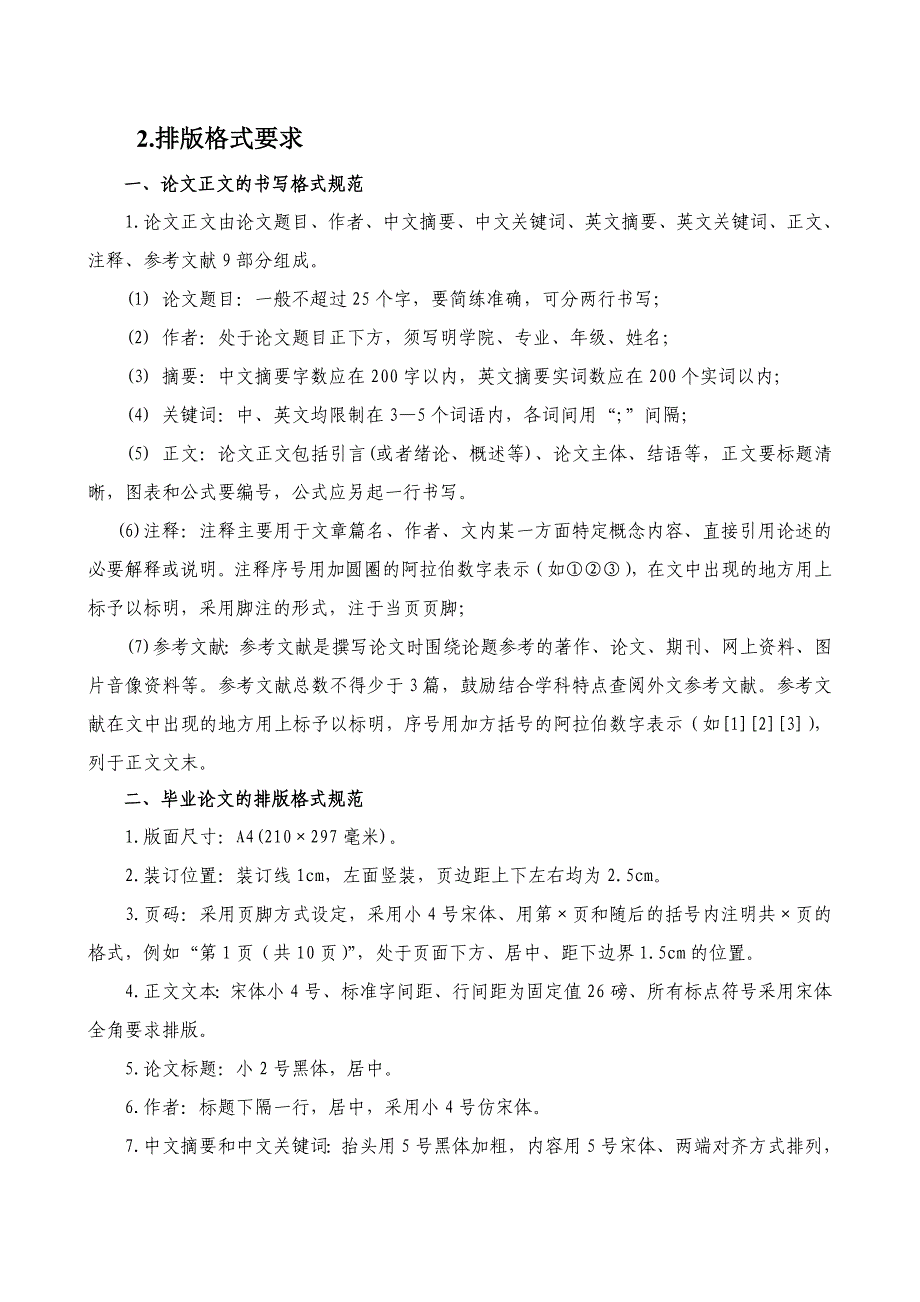 学校管理作业要求.doc_第3页