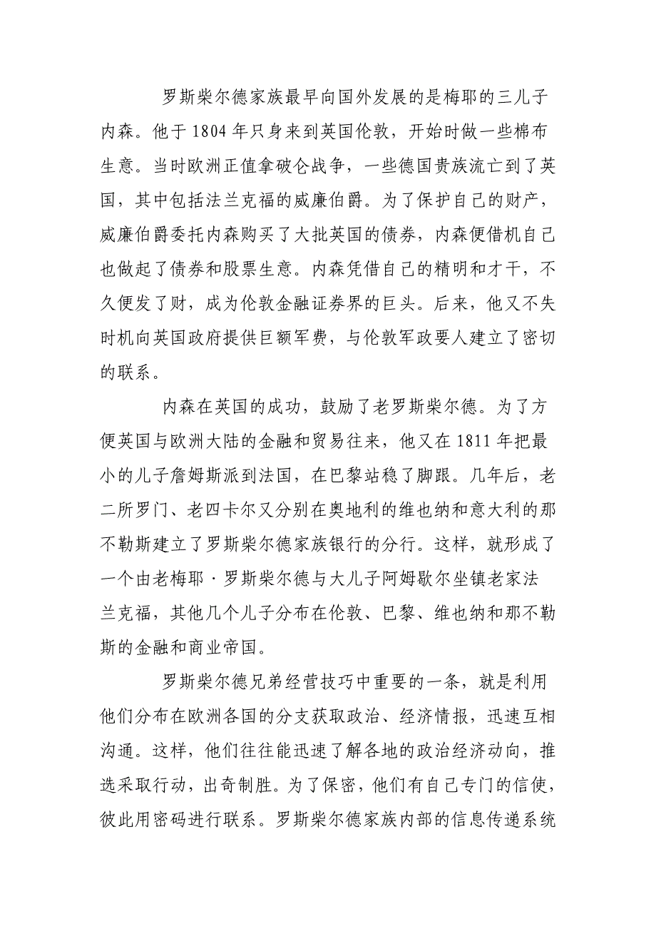 告诉你一个真实的罗斯柴尔德家族_第3页