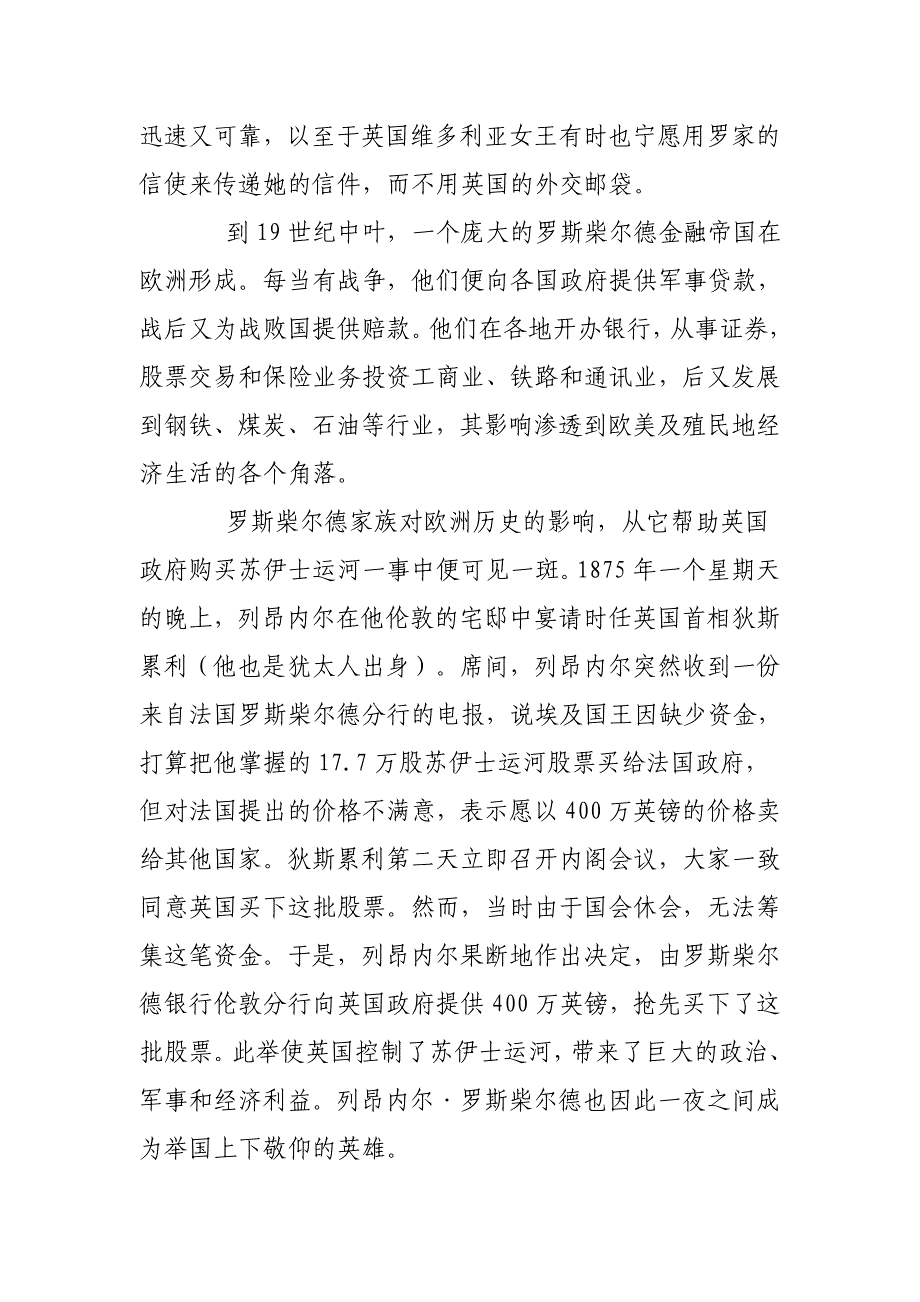 告诉你一个真实的罗斯柴尔德家族_第4页