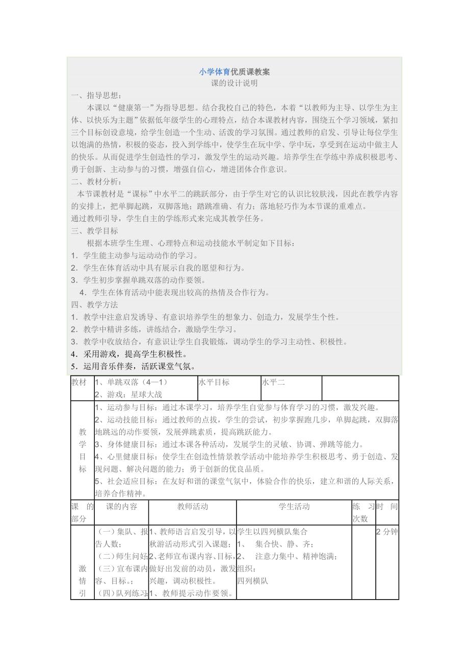 小学体育教案 (3)_第1页