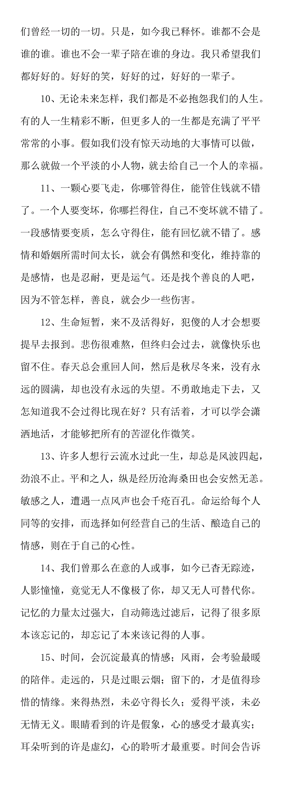 准到心疼的人生感悟!_第3页