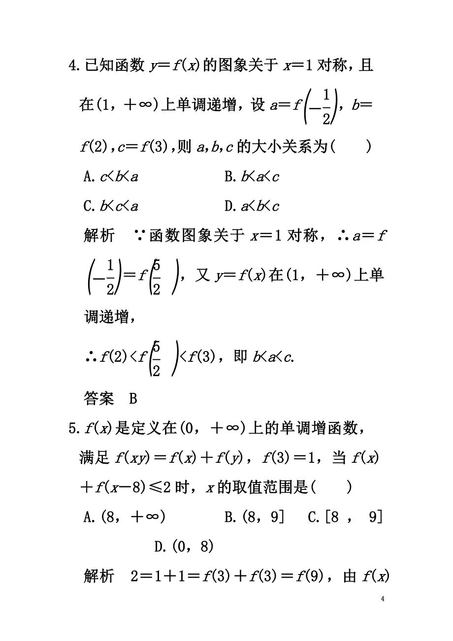 2021版高考数学大一轮复习第二章函数概念与基本初等函数I第2讲函数的单调性与最值教师用书理新人教版_第4页