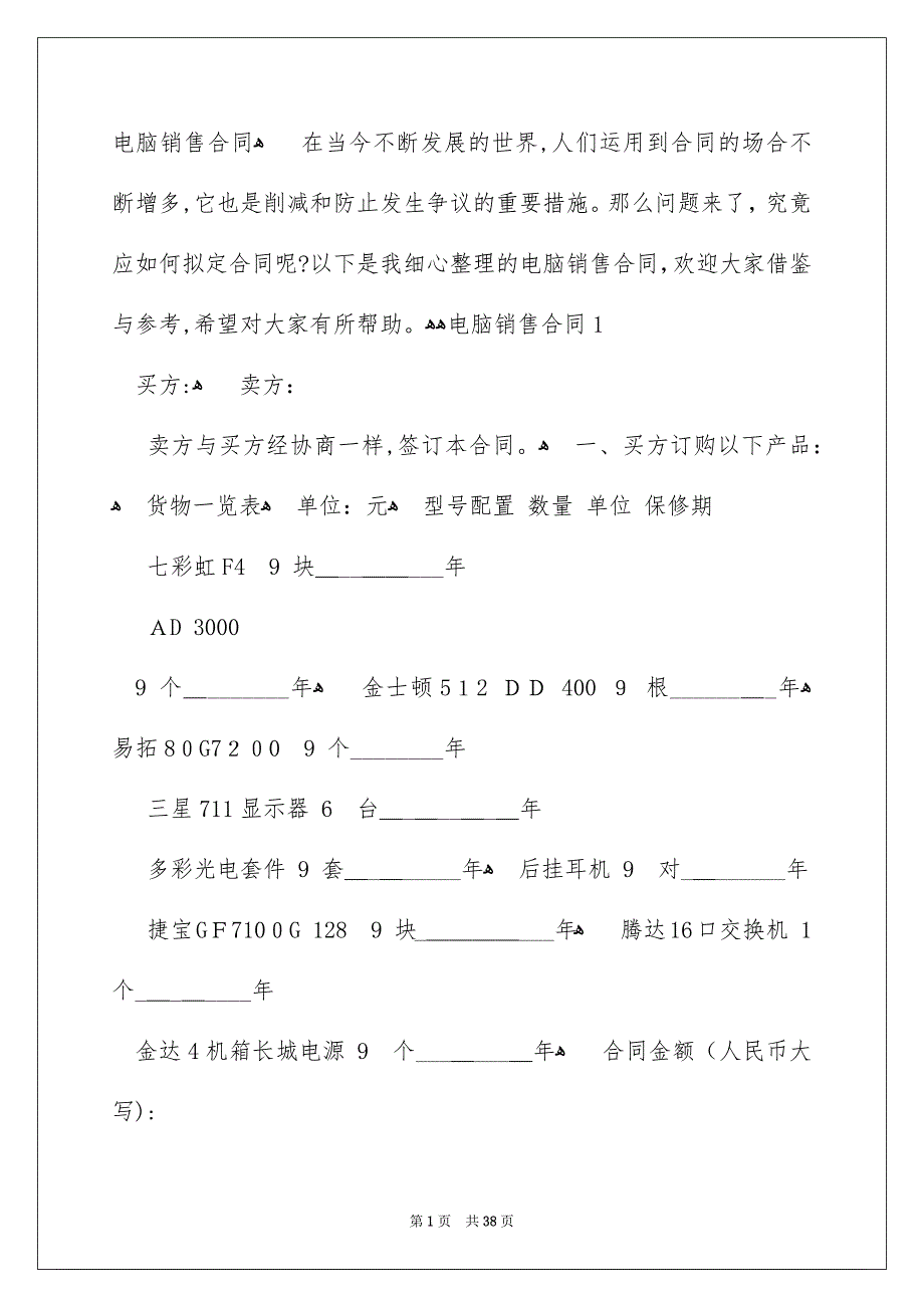 电脑销售合同_第1页