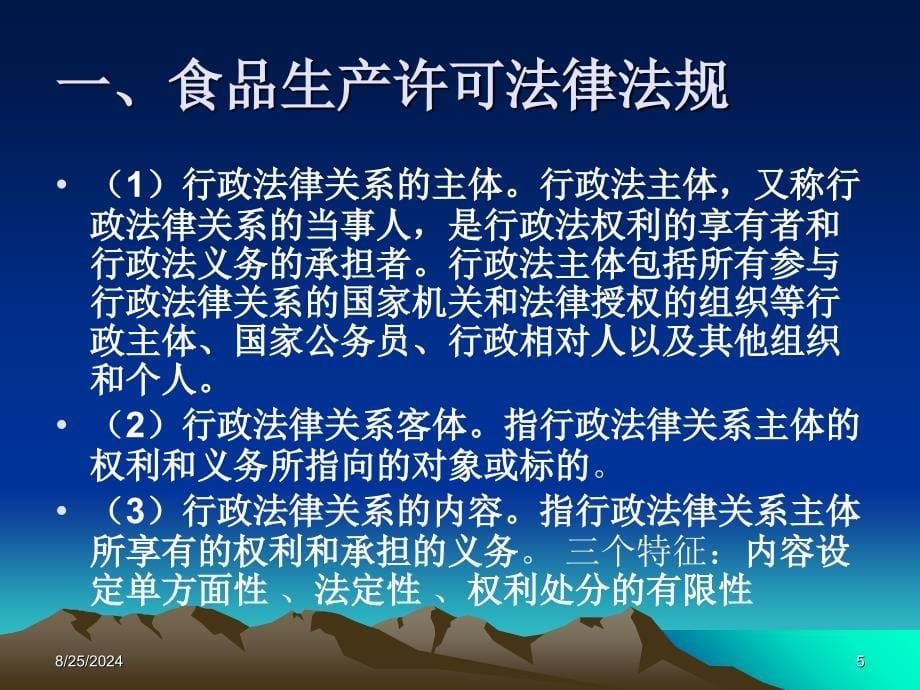 食品生产许可法律_第5页