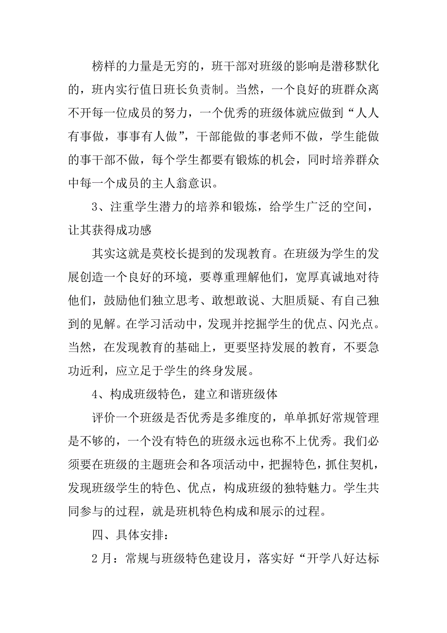 2023年七年级班主任工作计划范本_第3页