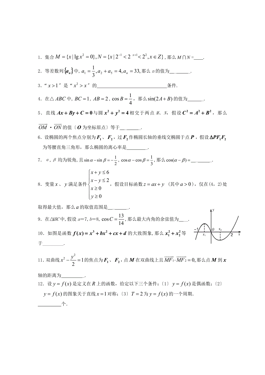 时杨中学高三数学小题训练011_第1页