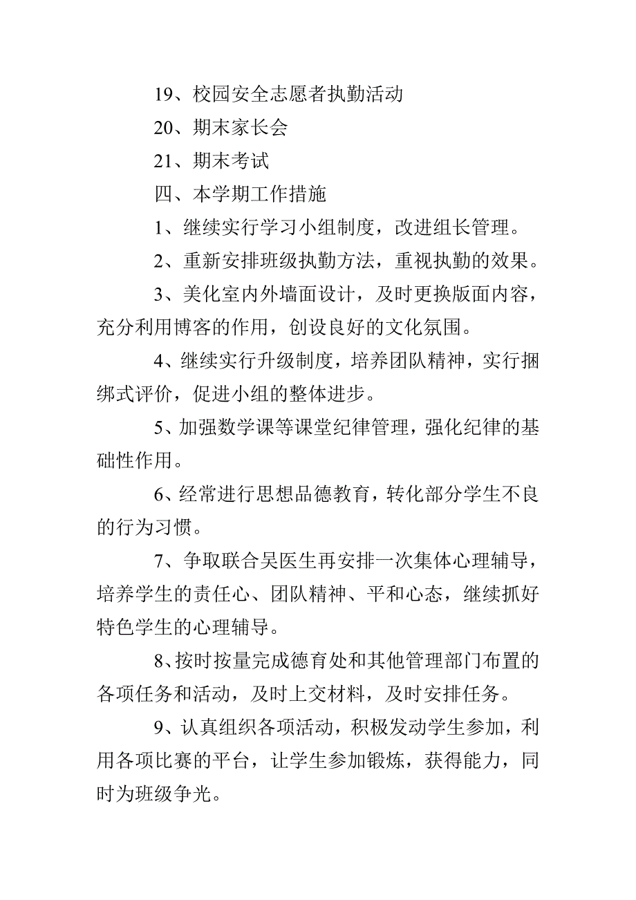 五年级第一学期班级工作计划_第3页