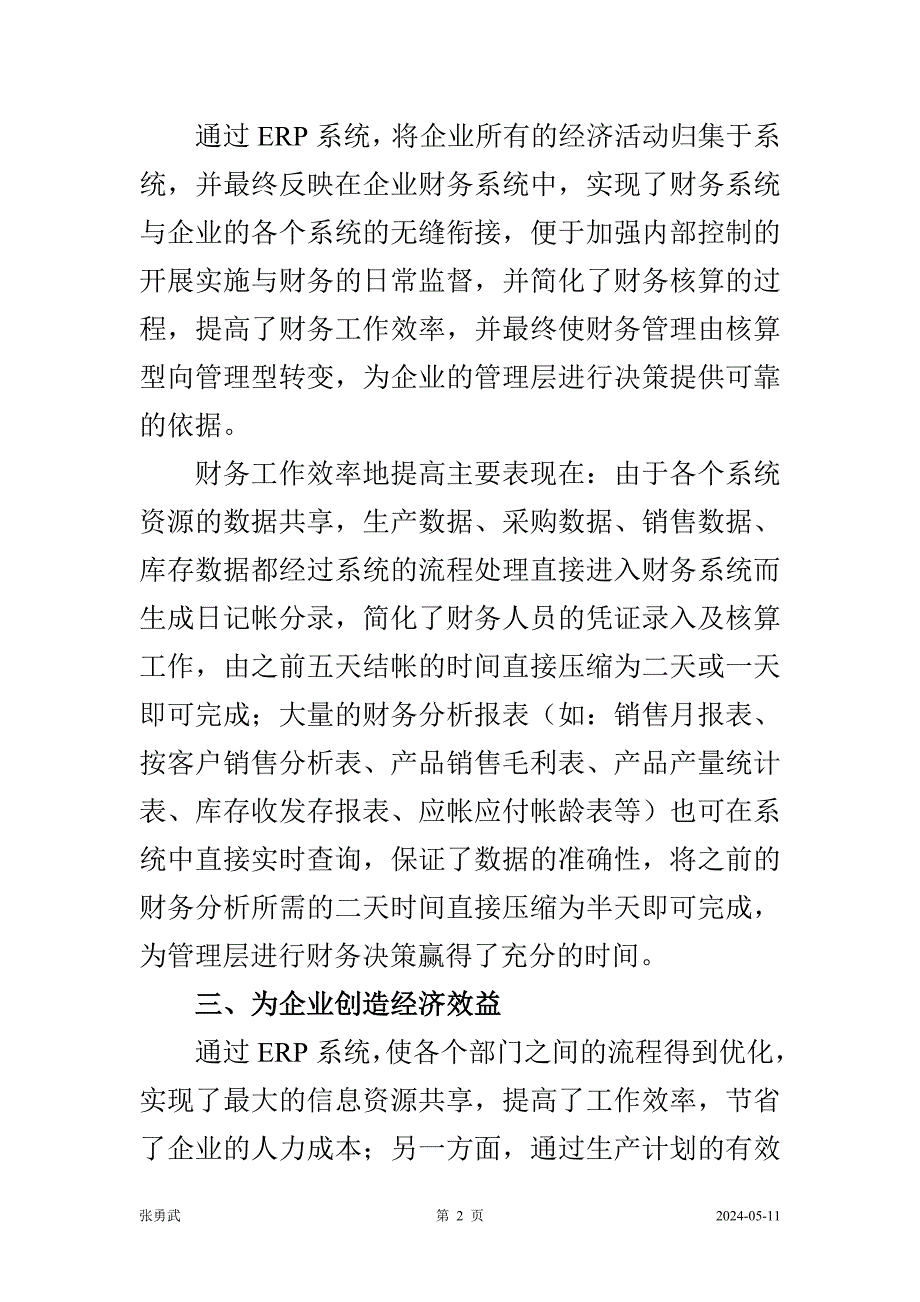 浅谈ERP在企业管理中的作用_第2页