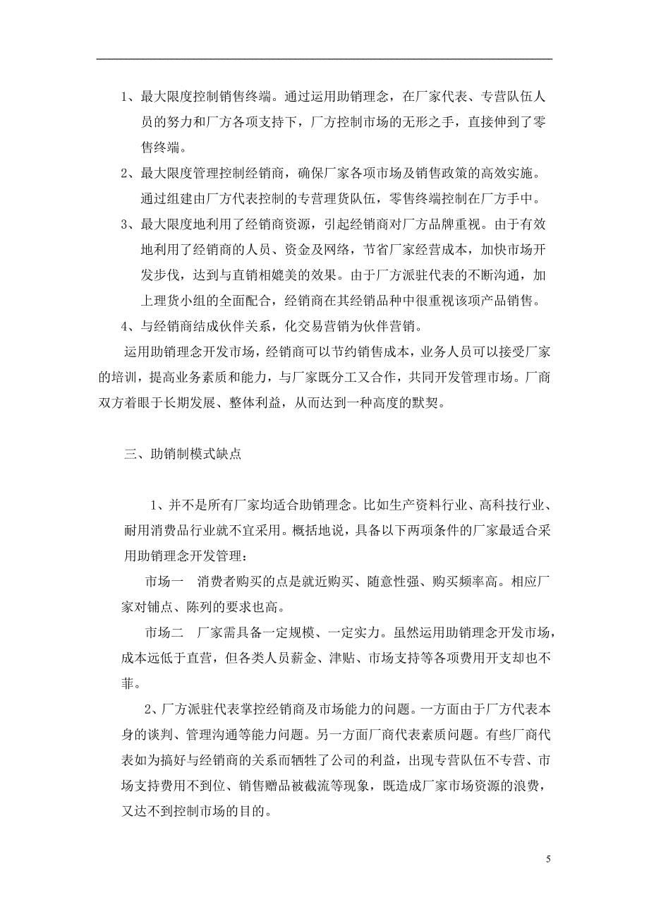 保健品销售模式设计.doc_第5页