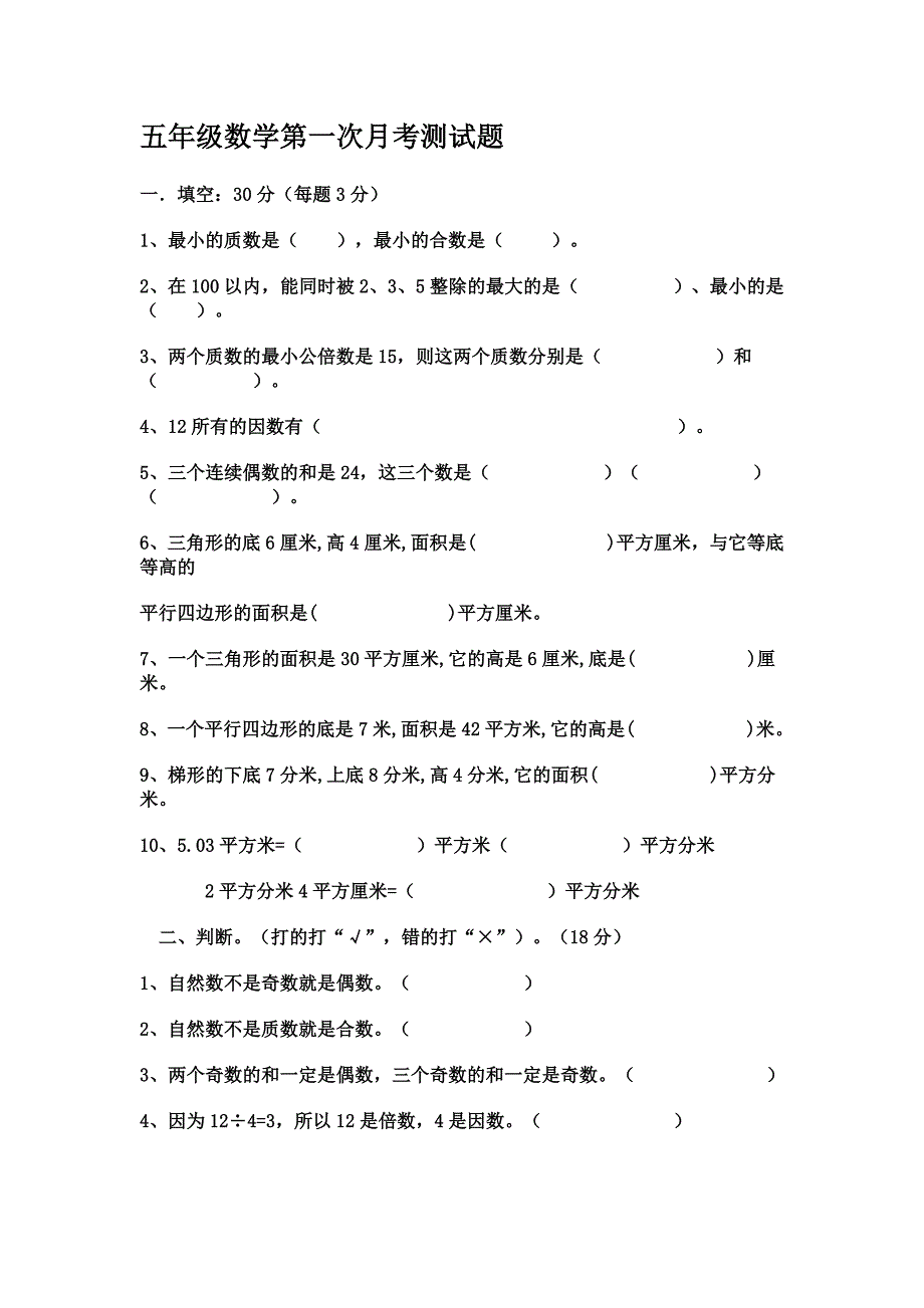 五年级数学测试题.doc_第1页