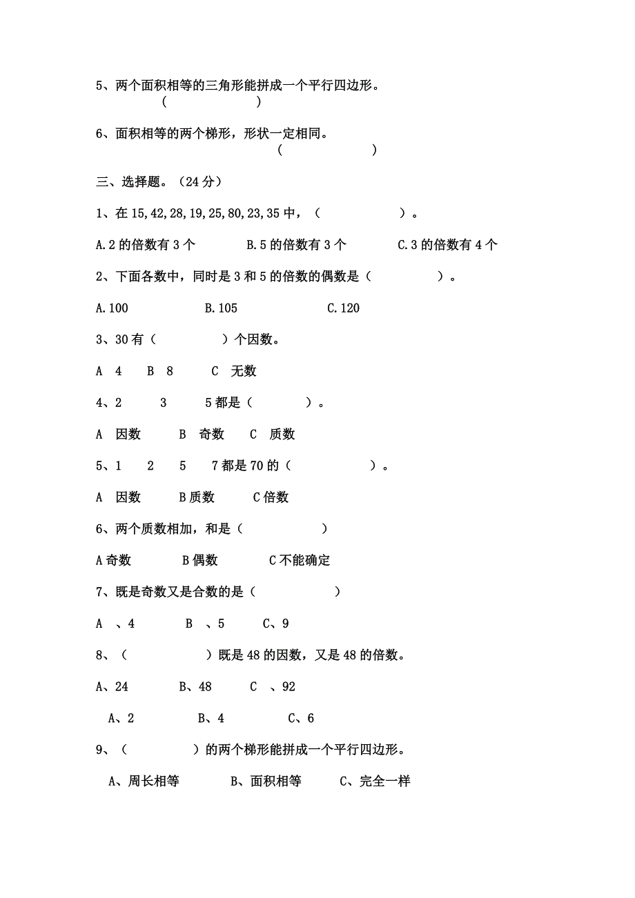 五年级数学测试题.doc_第2页