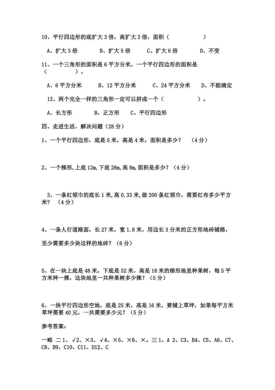 五年级数学测试题.doc_第3页