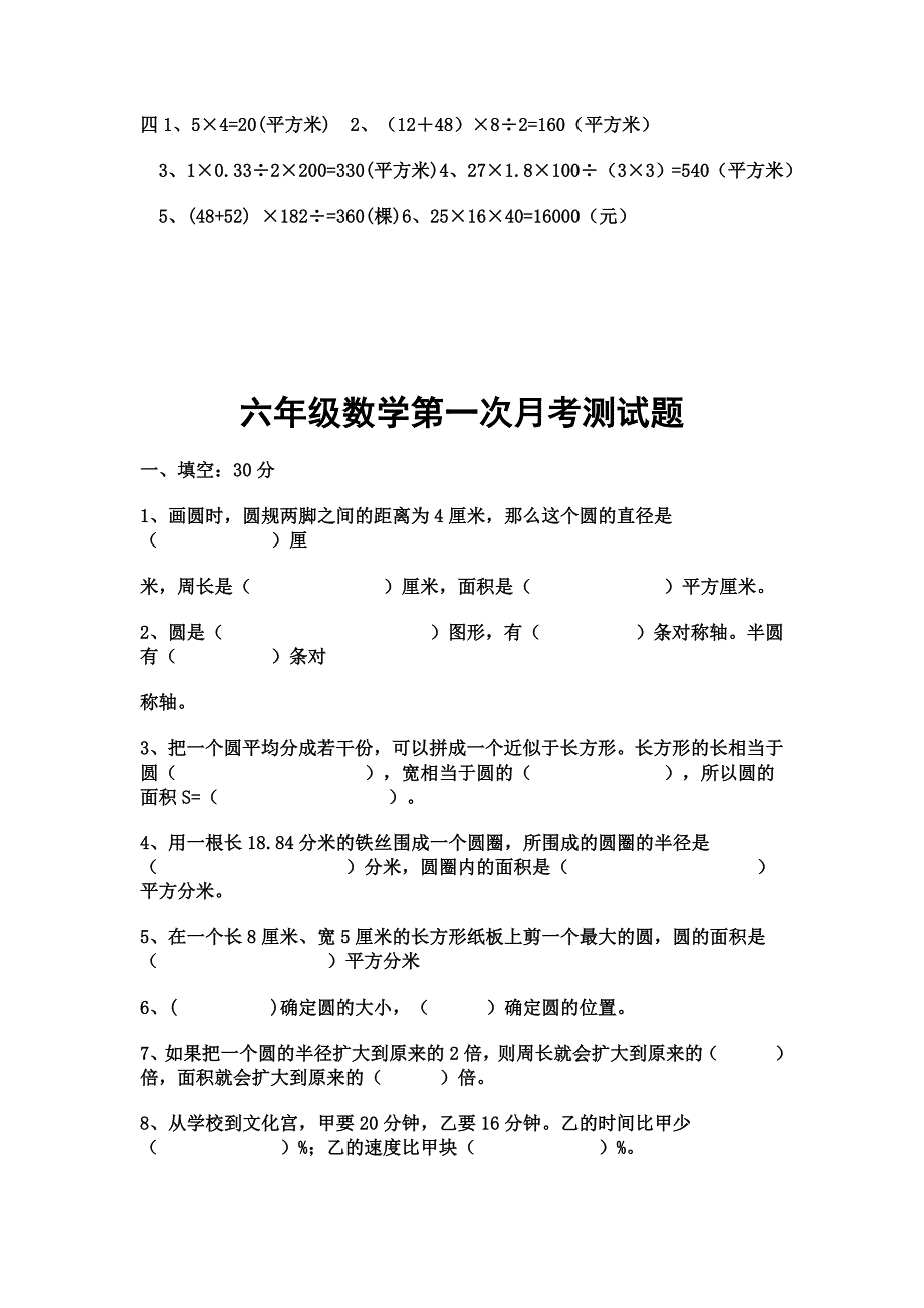 五年级数学测试题.doc_第4页