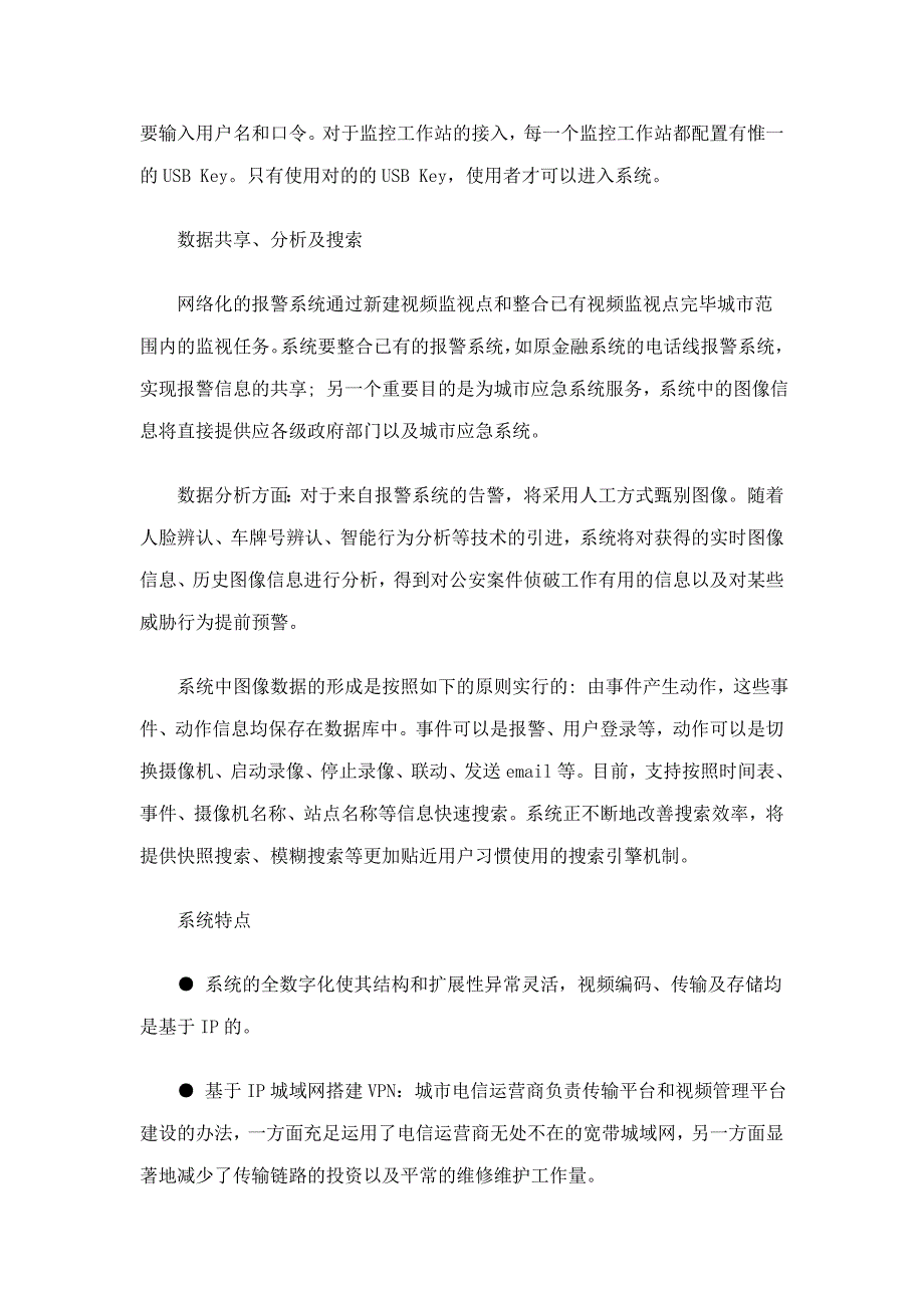 平安工程系统解决方案.doc_第4页