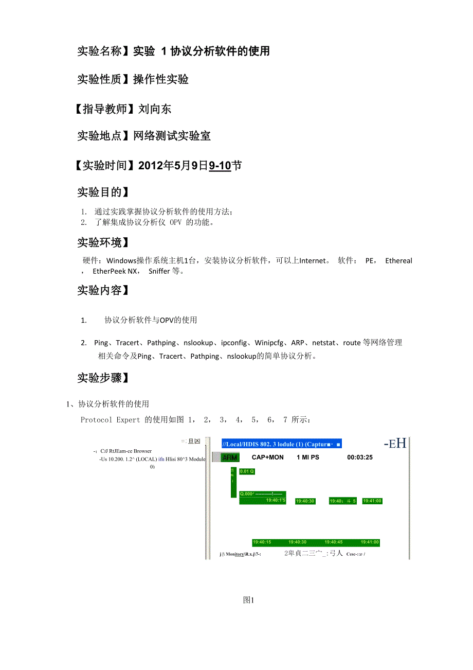 测试命令与常用软件的使用实验报告_第2页