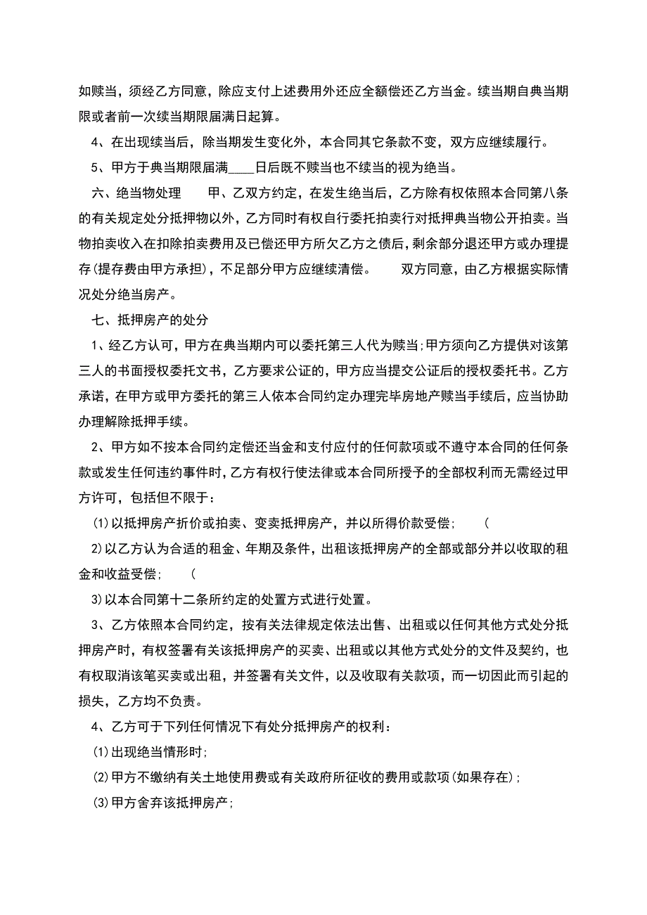 实用版私人抵押借款合同样书.docx_第3页