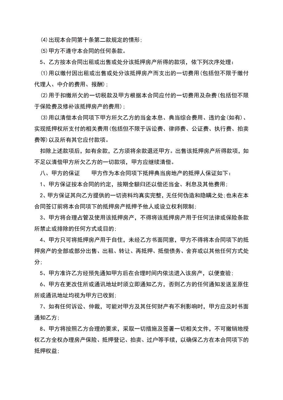 实用版私人抵押借款合同样书.docx_第4页