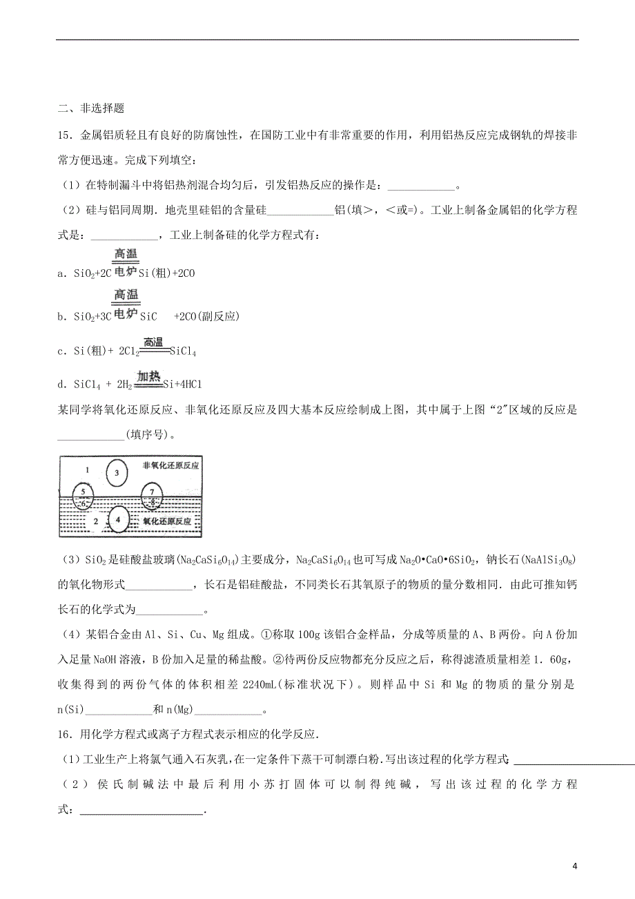 高中化学第4章材料家族中的元素第1节硅无机非金属材料第2课时测试题2鲁科必修1_第4页