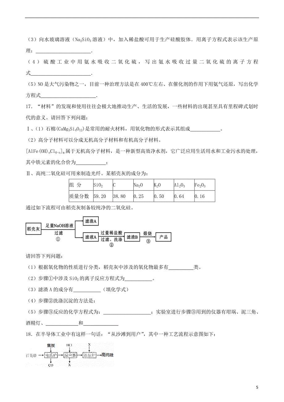 高中化学第4章材料家族中的元素第1节硅无机非金属材料第2课时测试题2鲁科必修1_第5页