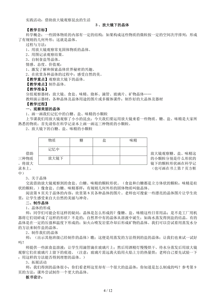 教科版小学六年级科学下册全册教案.doc_第4页