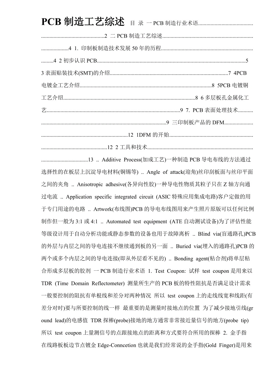 CB制造工艺综述_第1页