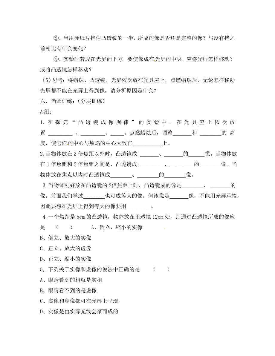 河北省丰宁满族自治县窄岭中学八年级物理上册 探究凸透镜成像规律学案（无答案）（新版）新人教版_第3页