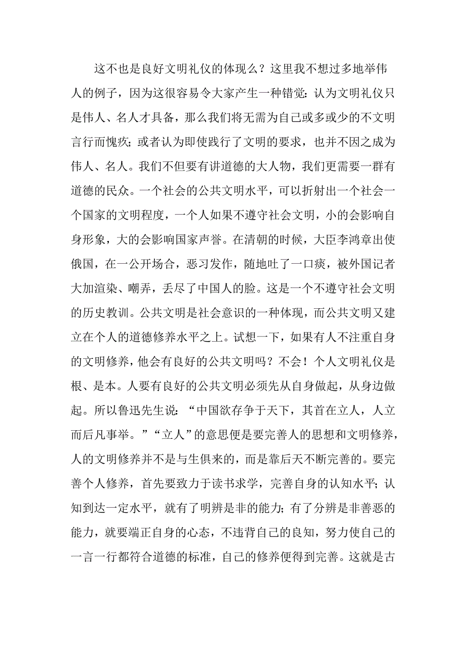 【word版】文明礼仪演讲稿_第4页