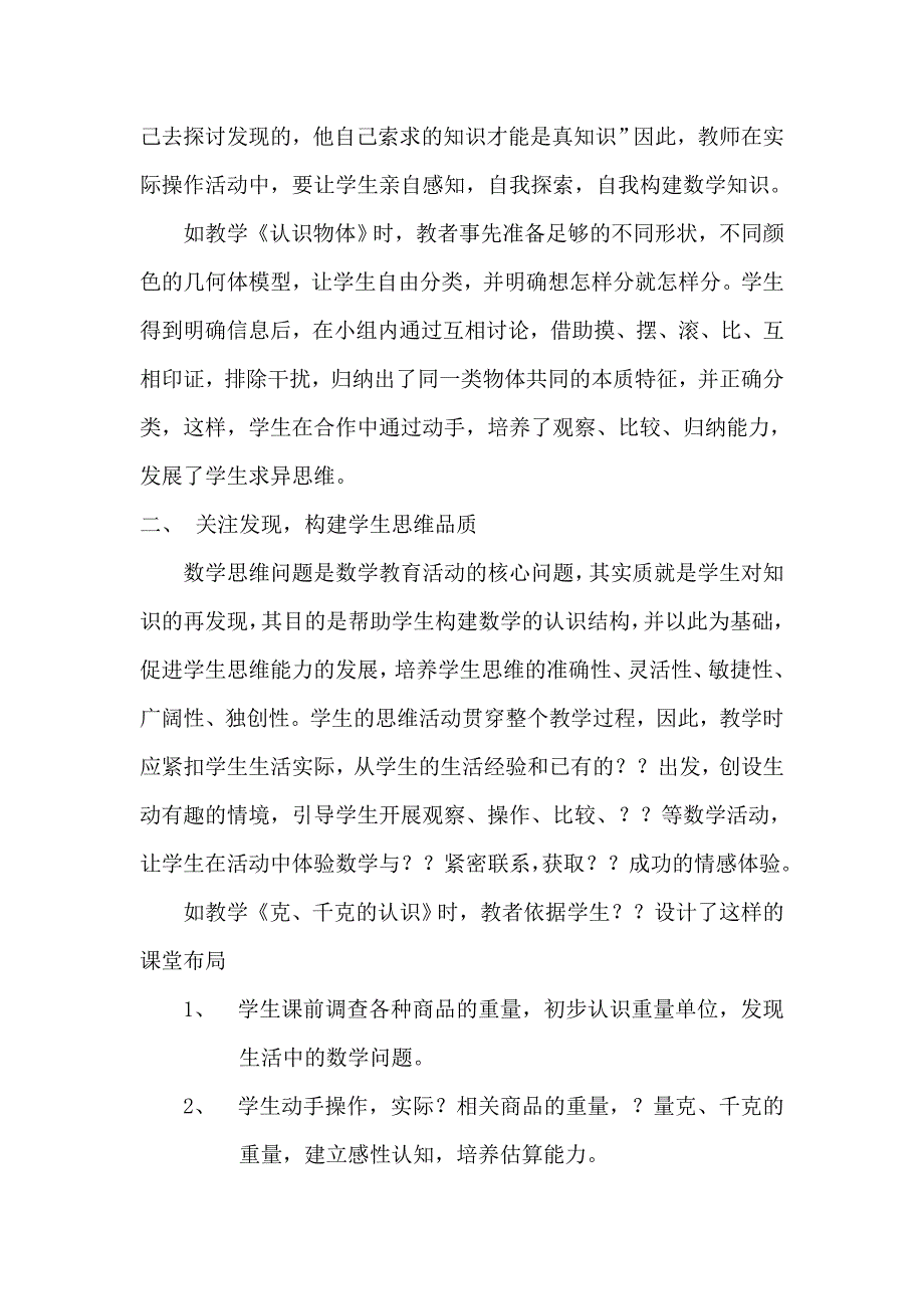 重视过程挖掘培养创新品质.doc_第2页