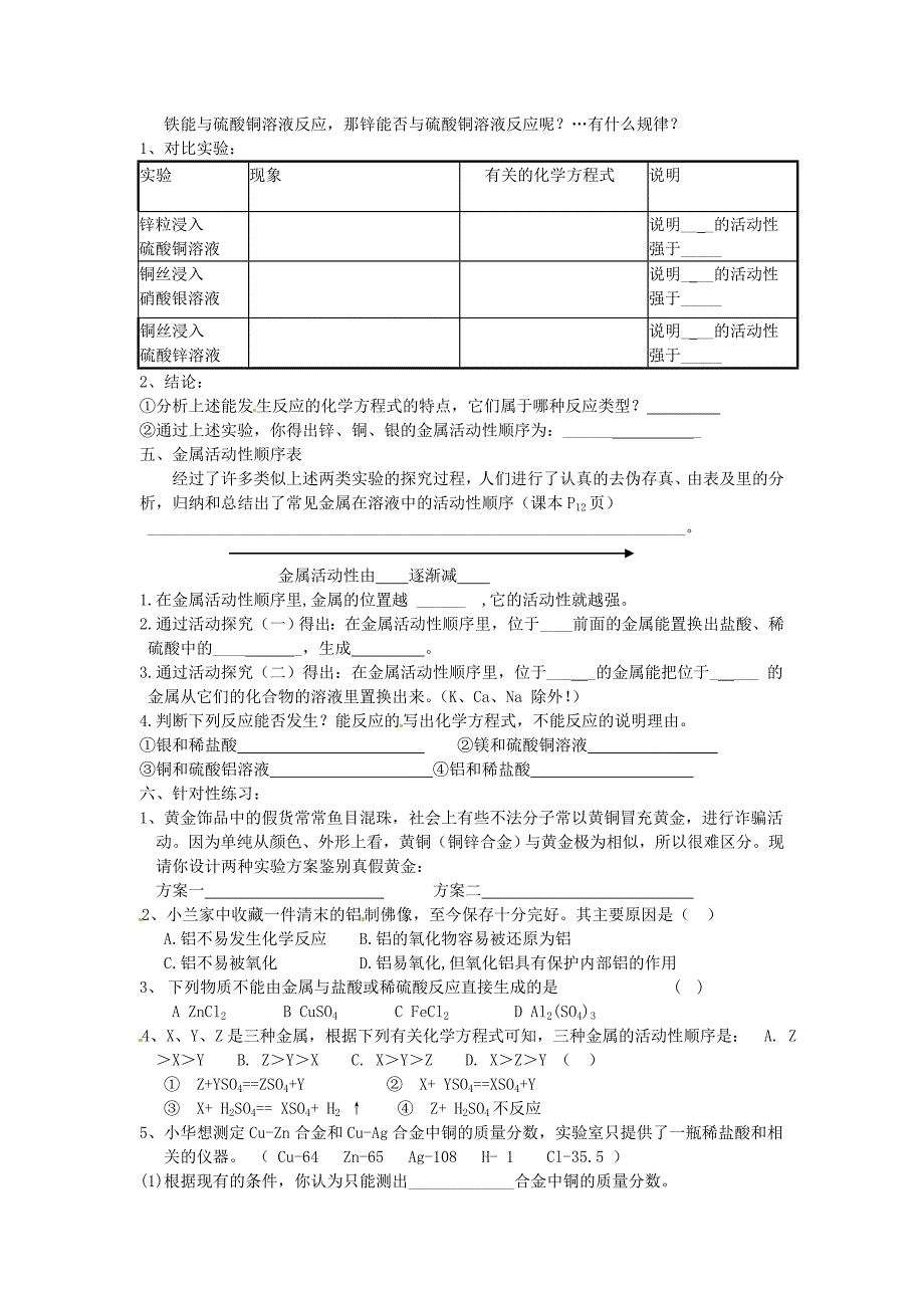 【最新】【粤教版】九年级化学下册：6.2金属的化学性质学案_第2页