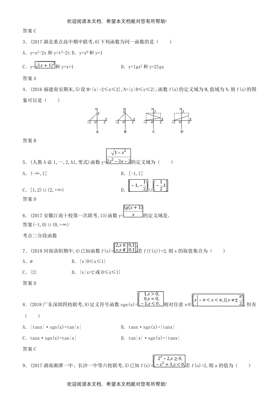 2019高考数学一轮复习第二章函数2.1函数的概念及表示练习理_第4页