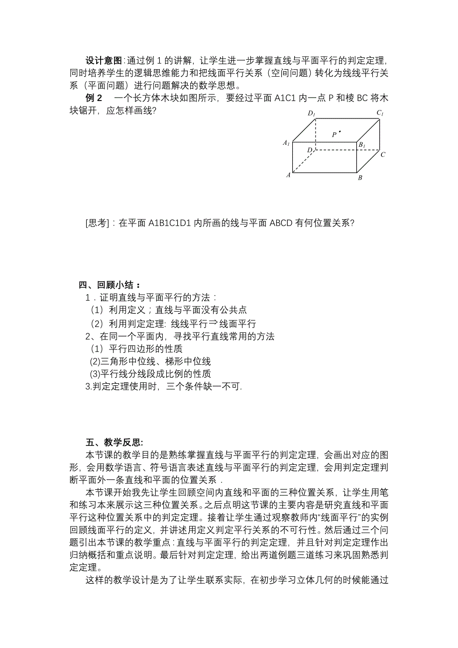 直线与平面位置关系（教育精品）_第3页