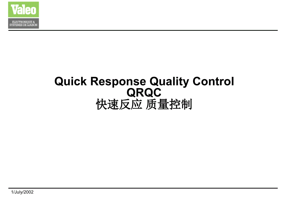 QRQC快速反应质量控制Valeo02.7_第1页