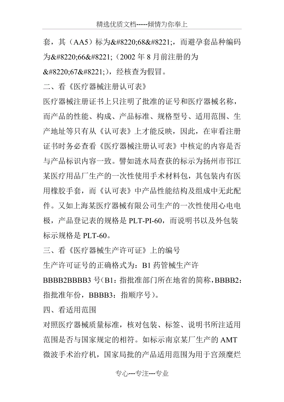 从包装标识上辨别医疗器械真伪_第3页