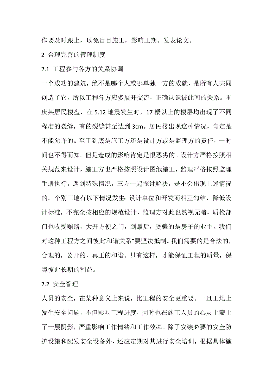 民用建筑施工质量管理浅析_第3页