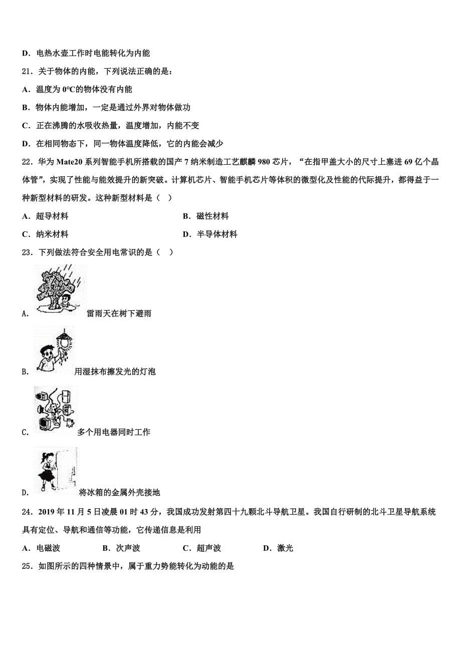 2023届湖北省随州市广水市广才中学九年级物理第一学期期末调研试题含解析.doc_第5页