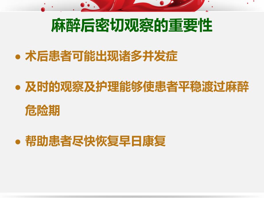 麻醉后并发症观察及处理ppt课件_第2页