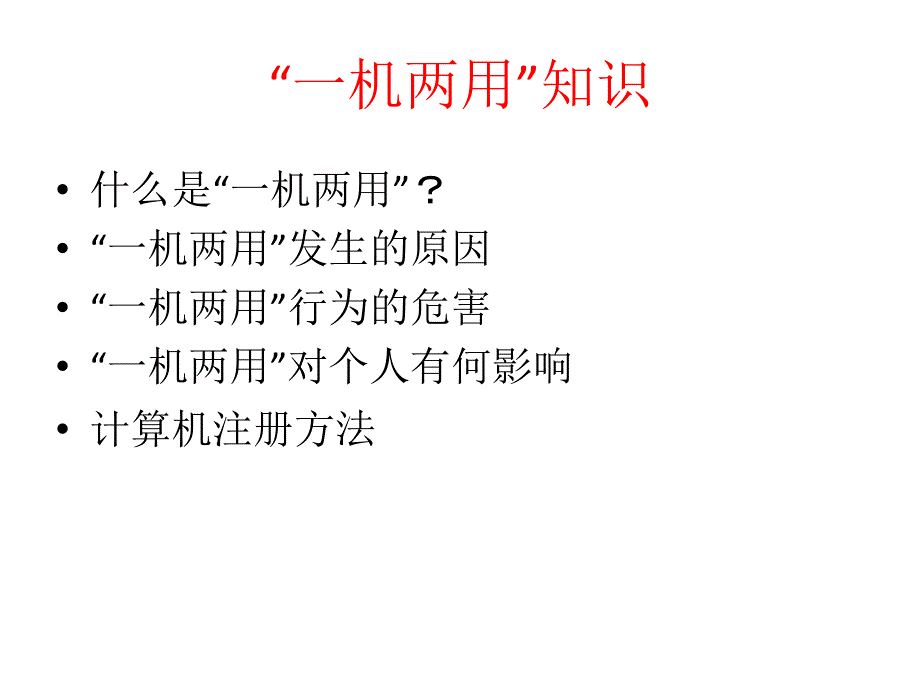 网络和信息安全知识.ppt_第3页