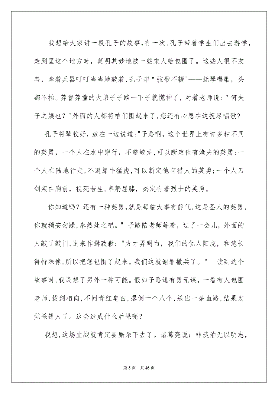 初三家长会家长代表发言稿_第5页