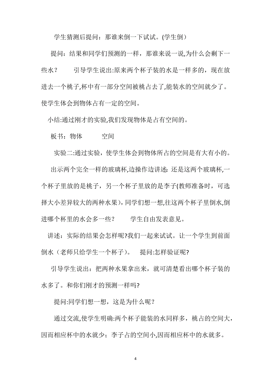 苏教版六年级上册数学体积和容积的认识教案4_第4页