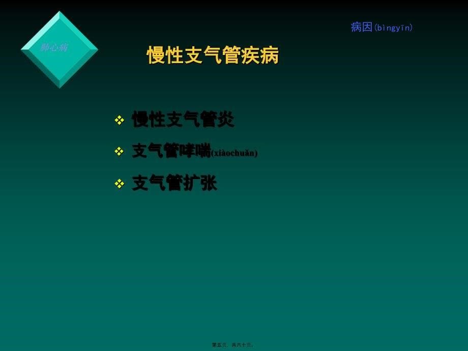 慢性肺源性心脏病ChronicCorPulmonale讲解课件_第5页