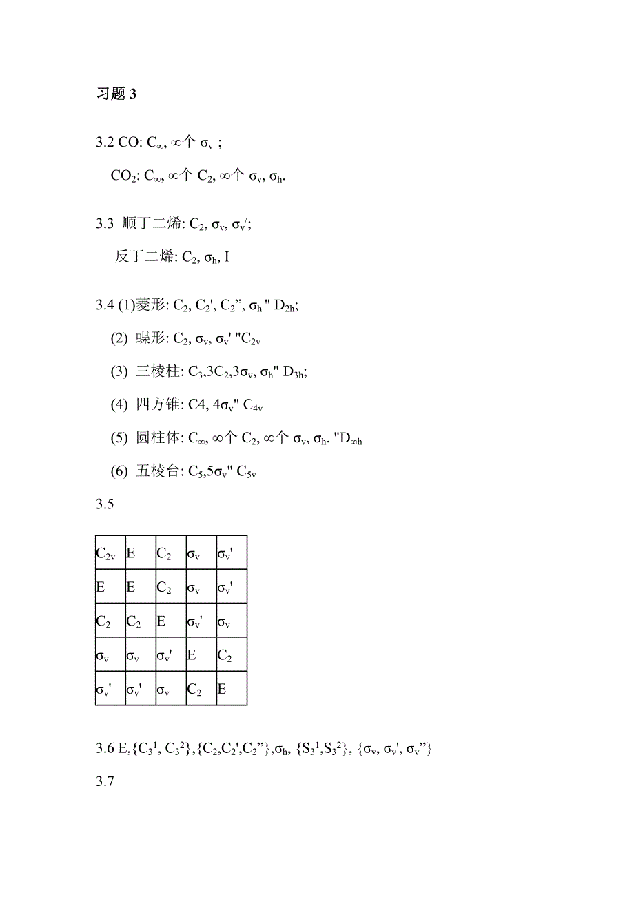 厦门大学结构化学习题集答案.doc_第4页