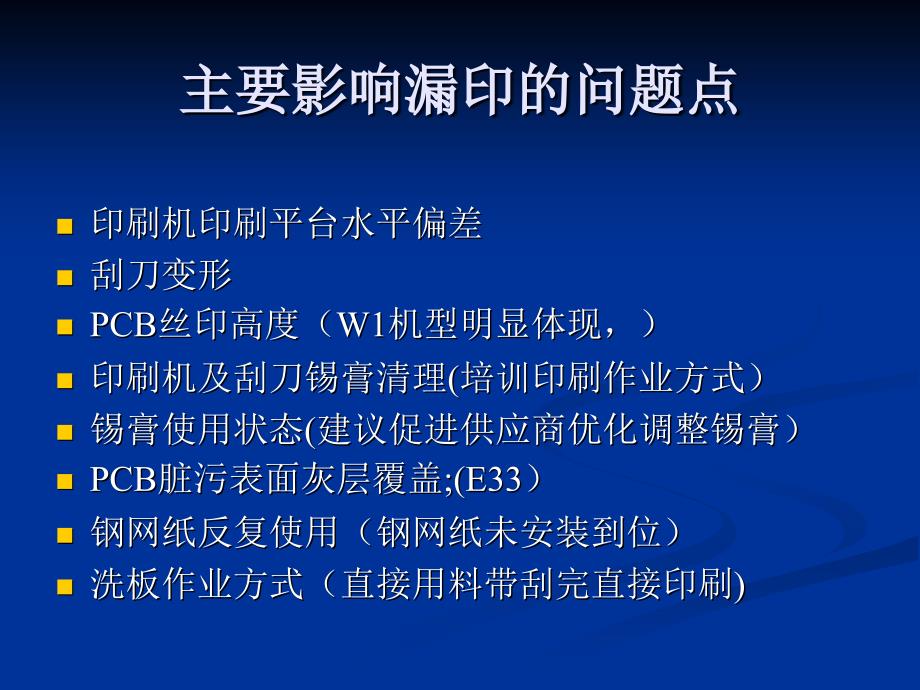 印刷漏印改善方案课件_第2页