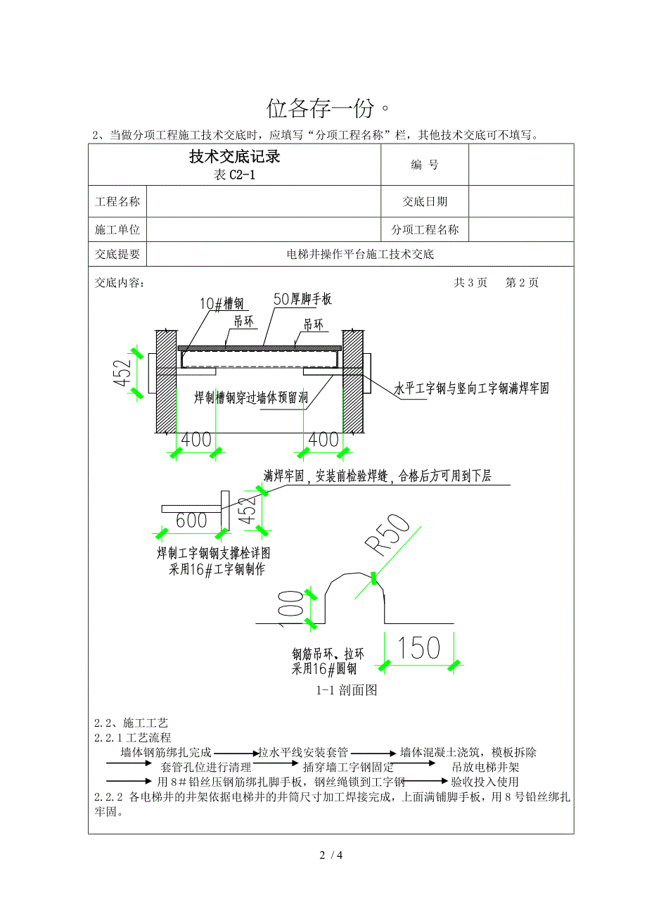 电梯井操作平台技术交底_第2页