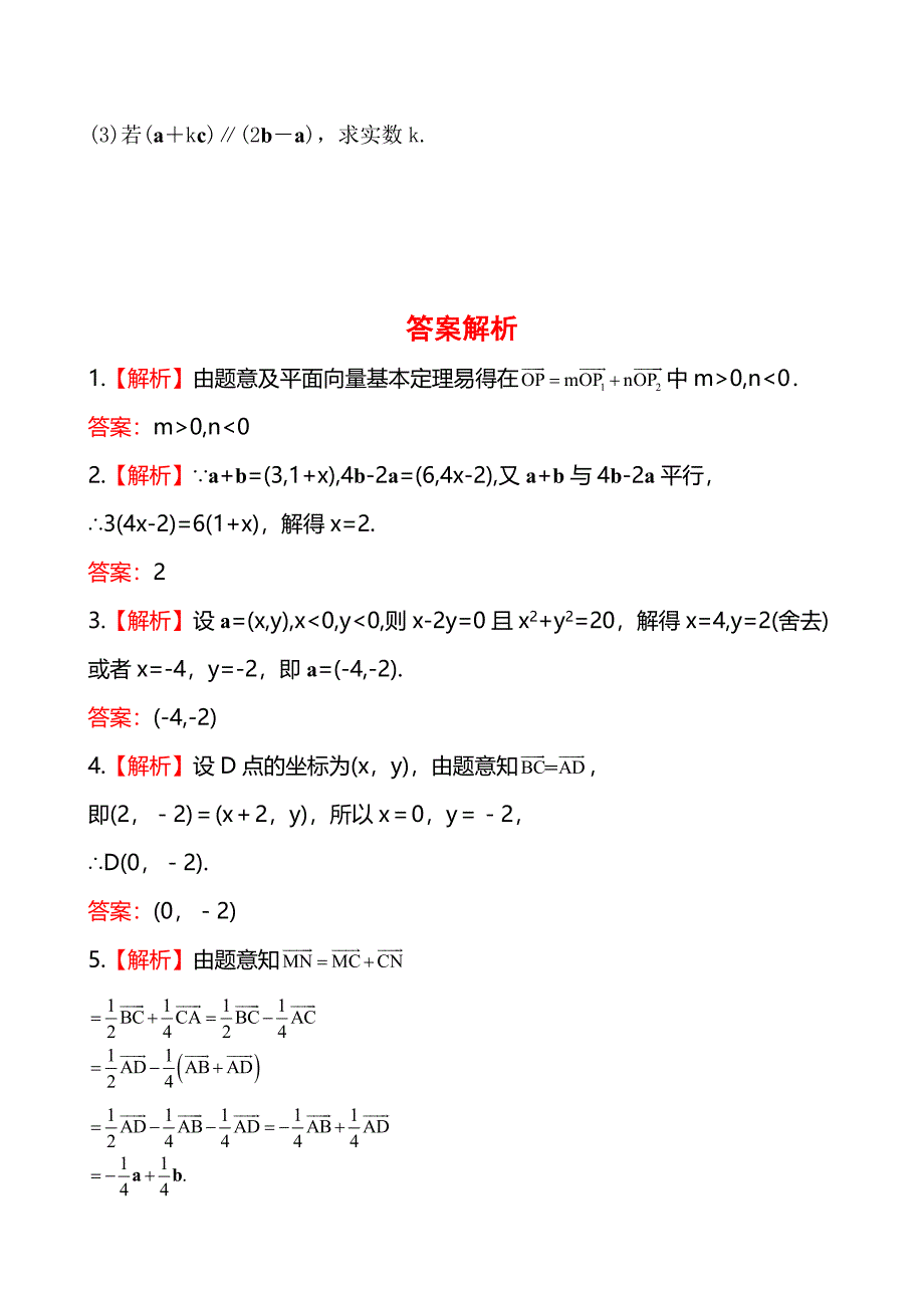 42平面向量基本定理与坐标运算.doc_第3页