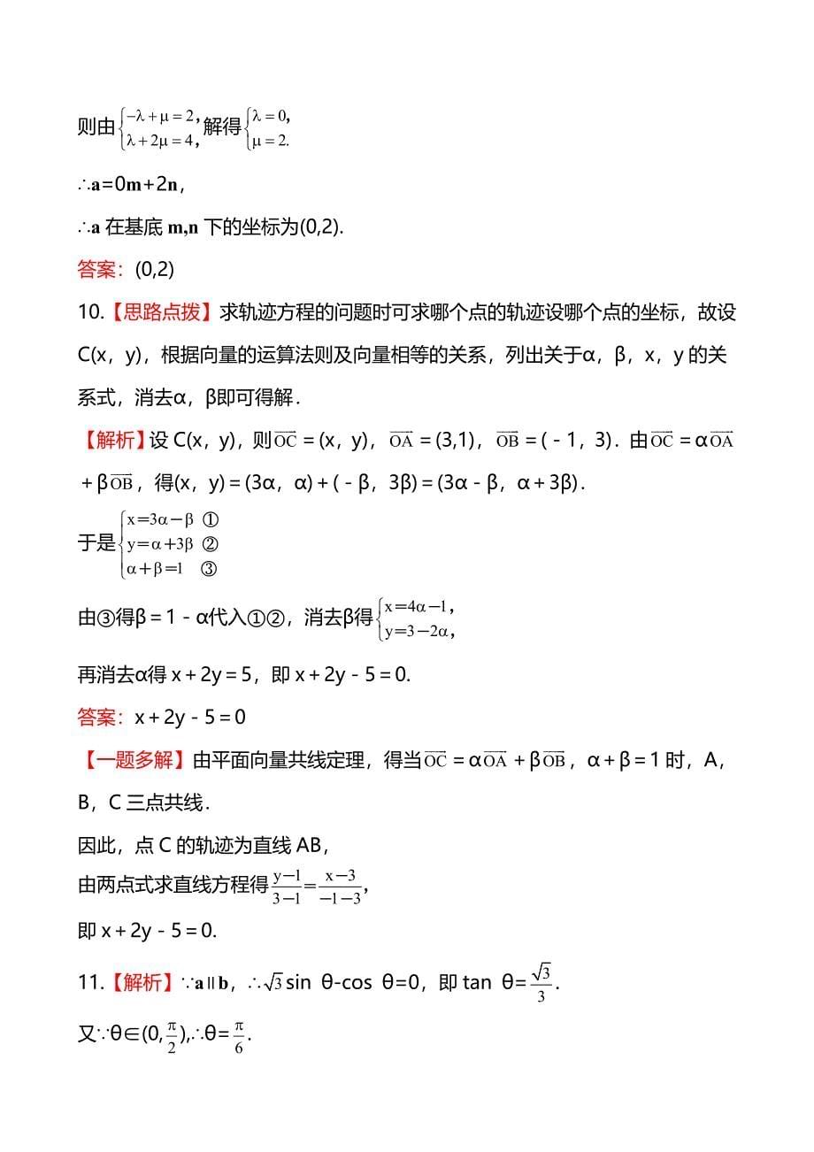 42平面向量基本定理与坐标运算.doc_第5页