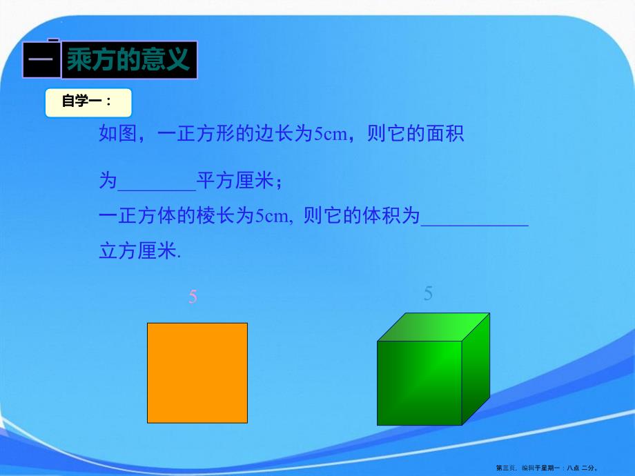 1.5有理数的乘方第1课时_第3页