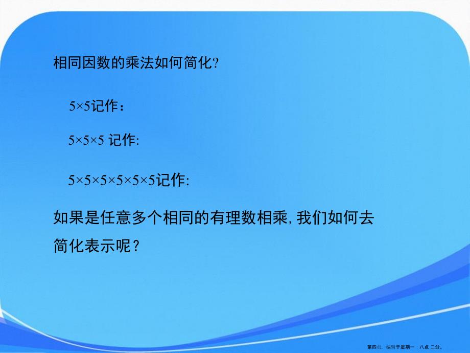 1.5有理数的乘方第1课时_第4页