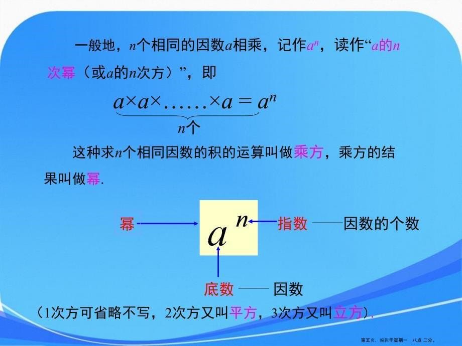 1.5有理数的乘方第1课时_第5页