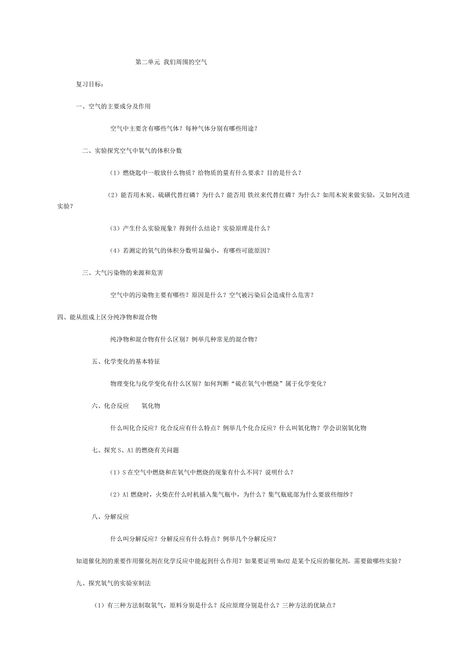 第一单元走进化学世1.doc_第2页