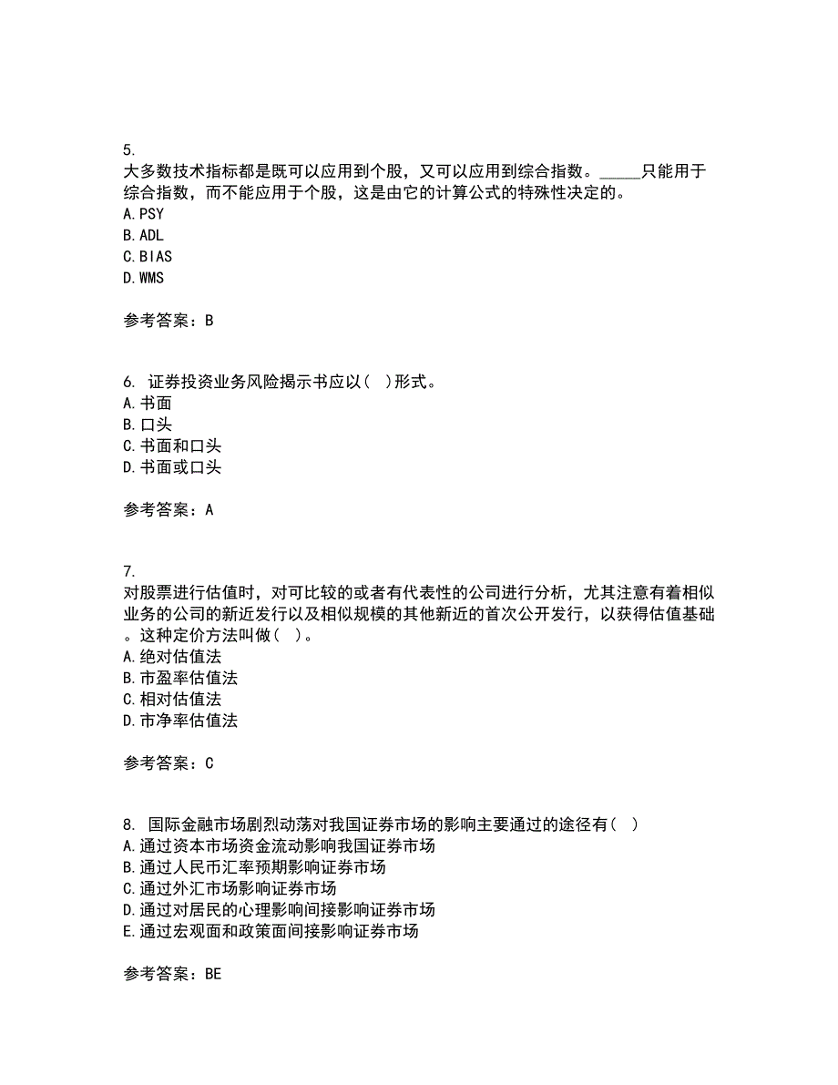 东北农业大学21秋《证券投资学》平时作业二参考答案50_第2页